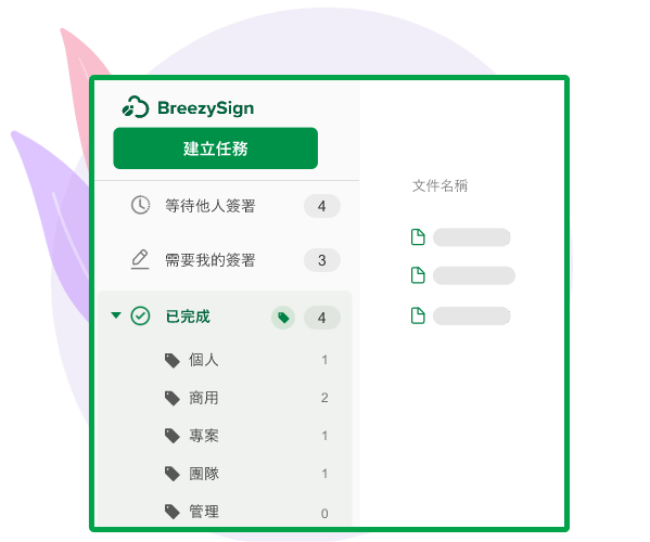 智慧管理