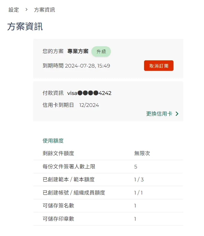 查看目前訂閱的方案