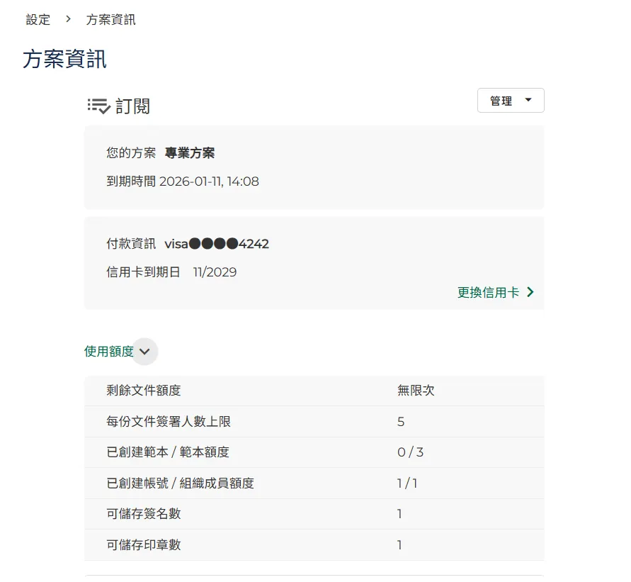 查看目前訂閱的方案