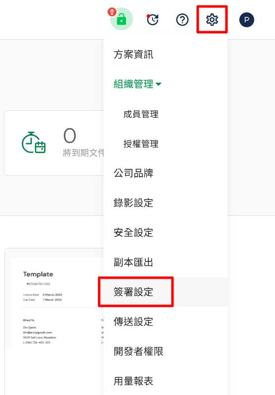 雲端憑證簽署