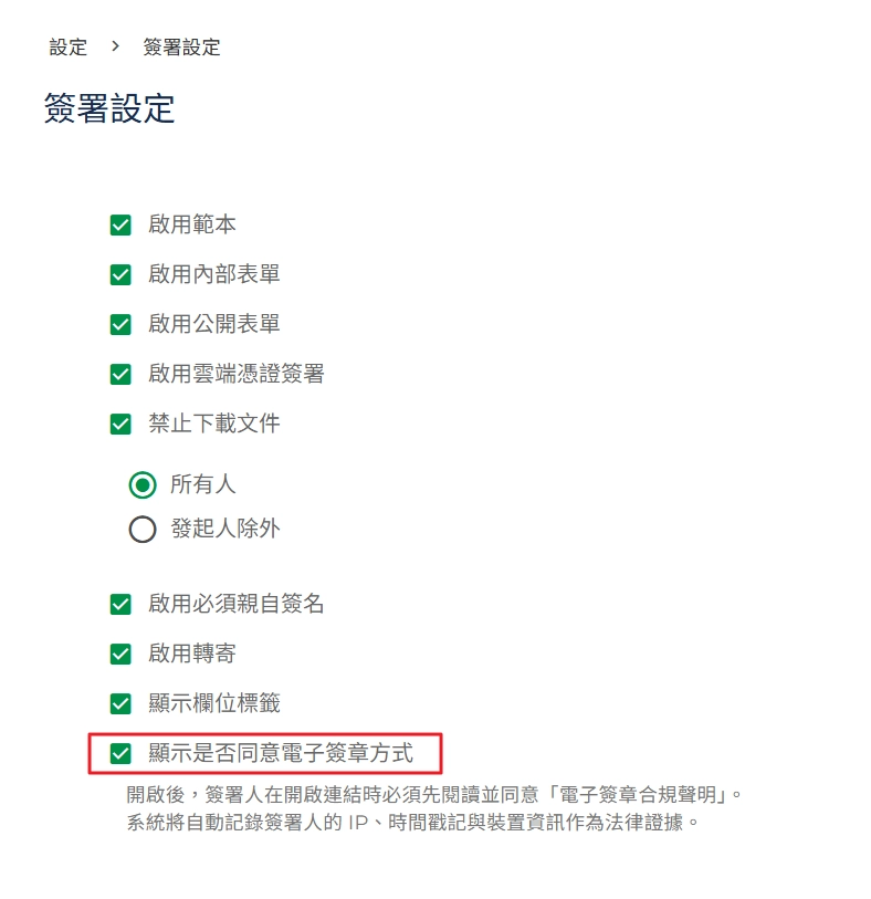 雲端憑證簽署