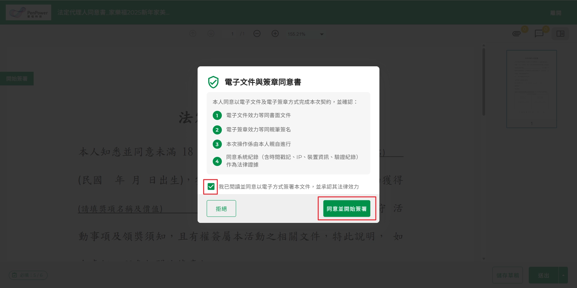 雲端憑證簽署